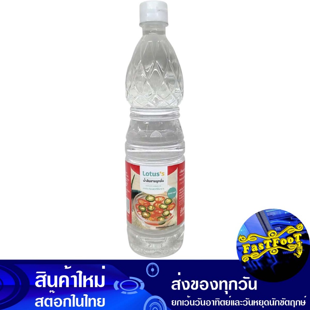 น้ำส้มสายชูกลั่น 5% 700มล. โลตัส Lotuss 5% Distilled Vinegar