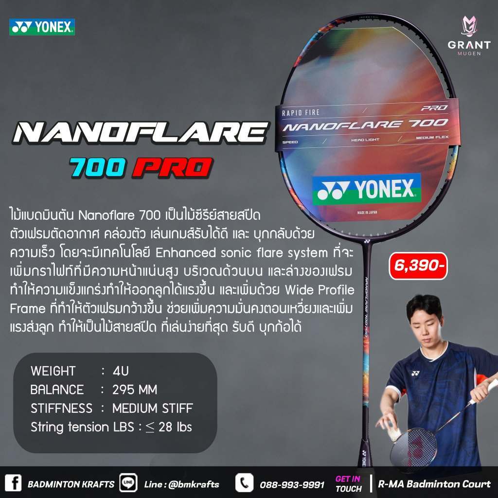 ไม้แบดมินตัน Yonex Nanoflare 700 Pro