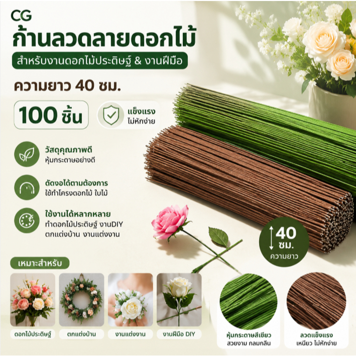 CG ก้านลวดลายดอกไม้40ซม. ทำจากวัสดุทำดอกไม้ประดิษฐ์ทำมือก้านลวดอุปกรณ์ตกแต่งบ้านงานแต่งงาน100ชิ้น
