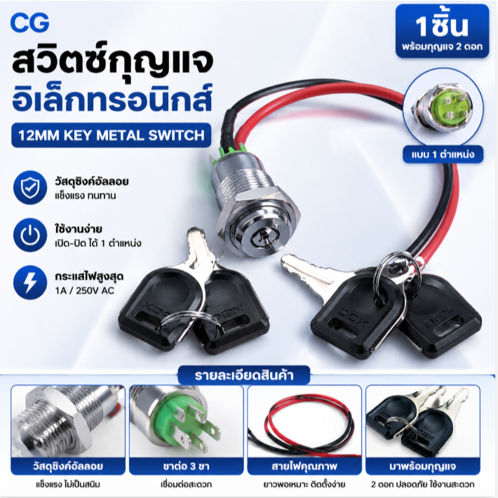 Cg สวิตช์กุญแจอิเล็กทรอนิกส์ทำจากซิงค์อัลลอย12มม. 1ชิ้นพร้อมกุญแจล็อคโทรศัพท์2ปุ่ม1A ตำแหน่งแบบท่อ