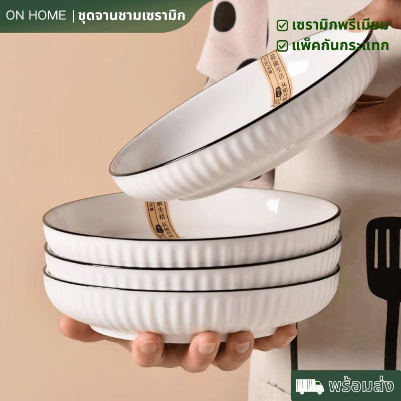 【พร้อมส่ง】จานเซรามิก จานสลัด จานเซรามิกสีขาวบริสุทธิ์ ขนาด 8 นิ้ว แพ็ค 4 ชิ้น