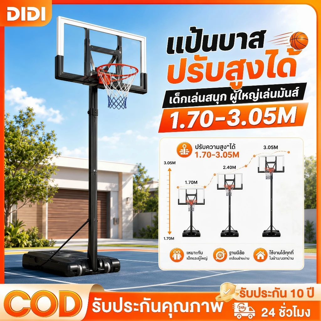 แป้นบาส แป้นบาสเกตบอลผู้ใหญ่ แป้นบาสเกตบอลเคลื่อนที่ได้ แป้นบาสเด็ก แป้นบาสกลางแจ้ง สูง 1.7-3.05 ม