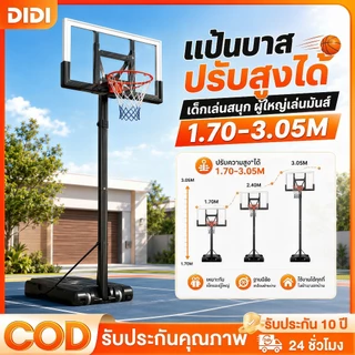 แป้นบาส แป้นบาสเกตบอลผู้ใหญ่ แป้นบาสเกตบอลเคลื่อนที่ได้ แป้นบาสเด็ก แป้นบาสกลางแจ้ง สูง 1.7-3.05 ม