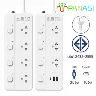 Panasi ปลั๊กไฟ 3/4/5 ช่อง 2USB-1Type-C 10A 250V 2300W ปลั๊กพ่วง มอก. สวิตช์แยก ม่านนิรภัย สีขาว รับประกัน