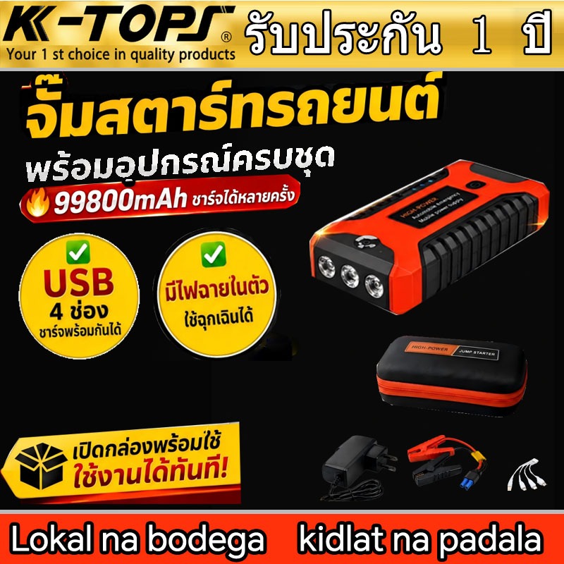 99800mAh จั๊มสตาร์ท jump start รถยนต์ จั๊มสตาร์ทรถยนต์ 12v ปั๊มลมไฟฟ้า จั๊มสตาร์ทรถยนต์ Car Jump Sta