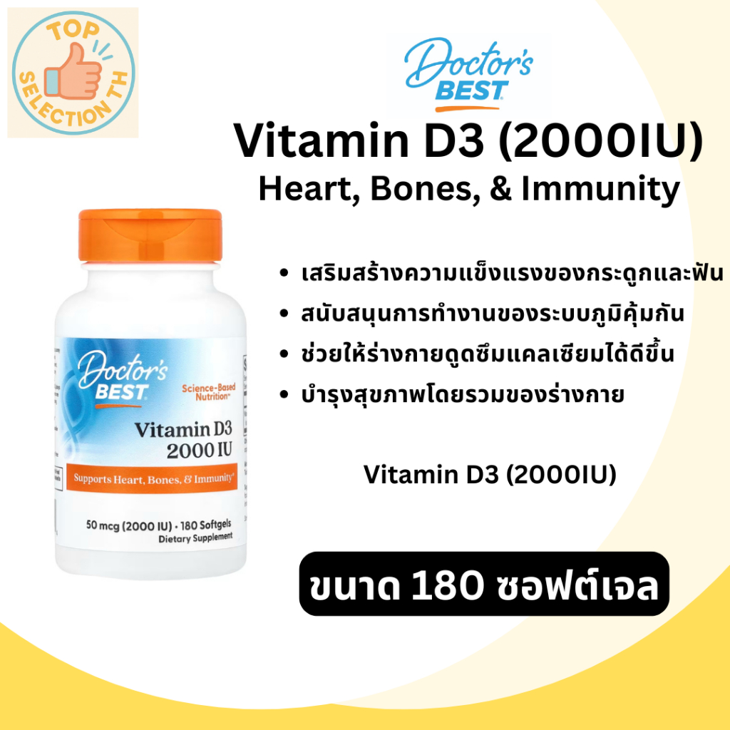 พร้อมส่ง Doctor's Best, Vitamin D3 (2,000 IU - 5,000 IU) วิตามินดี 3