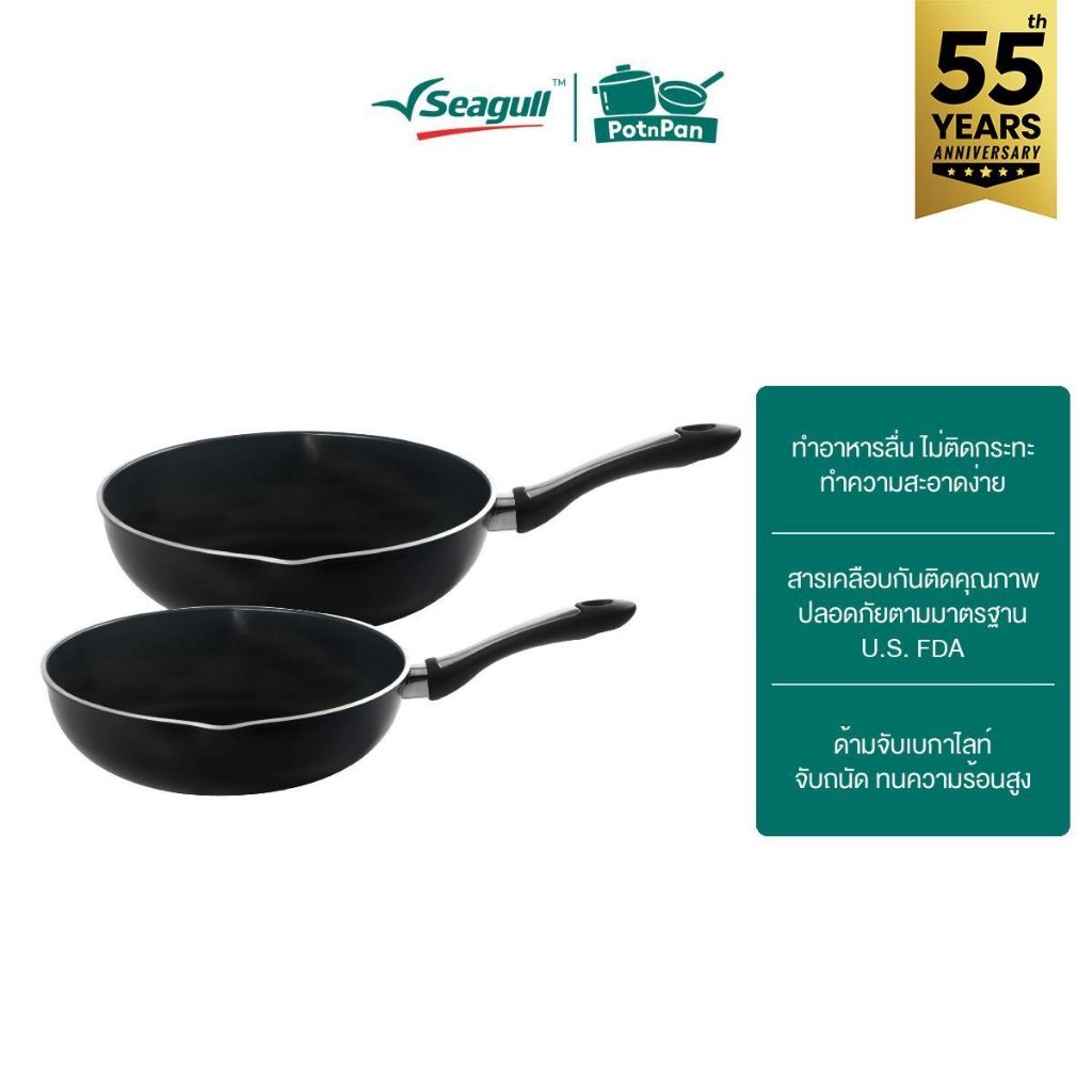 Seagull กระทะทรงลึกอาเธนา Athena Deep Fry Pan มีให้เลือก 2 ขนาด