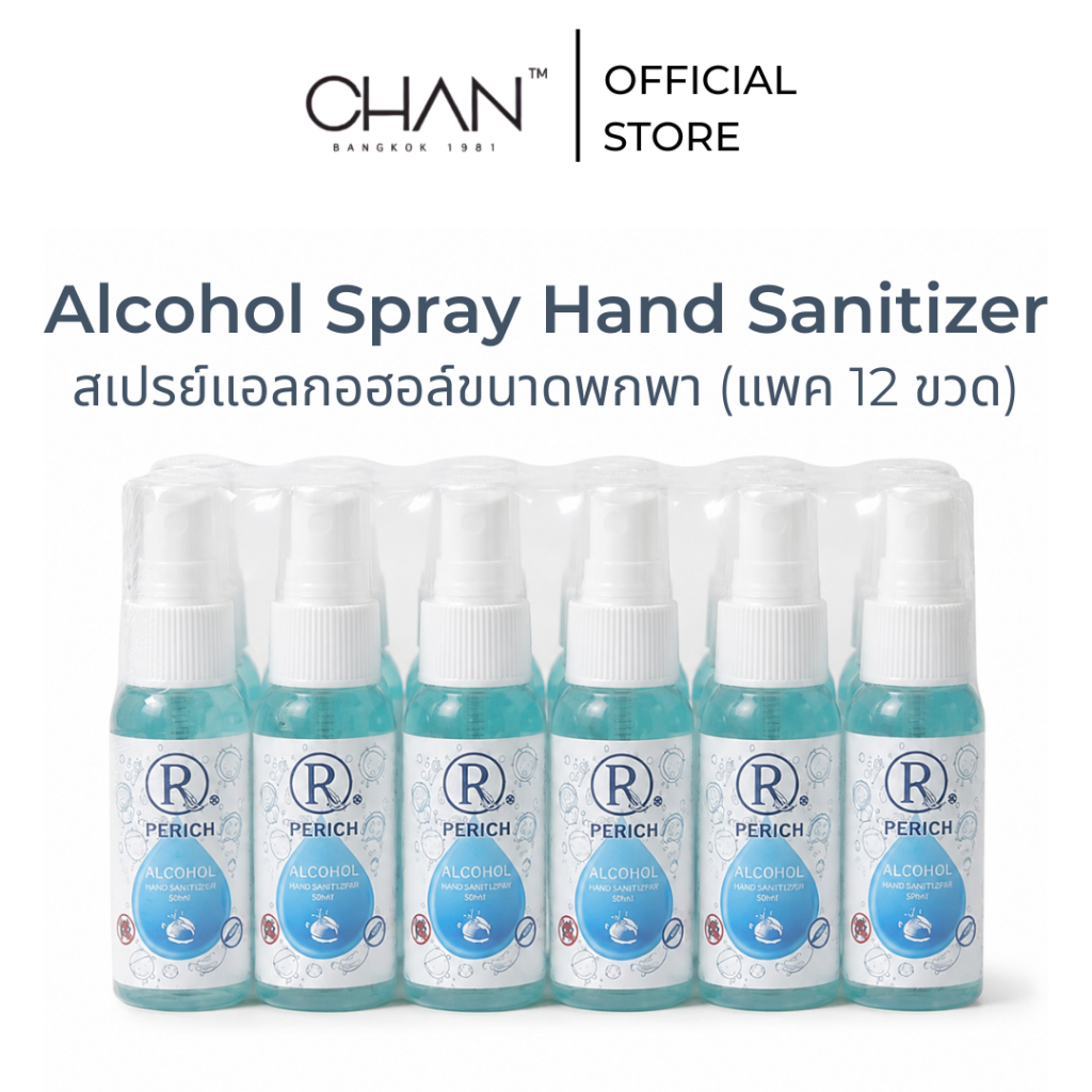 สเปรย์แอลกอฮอล์ [ยกแพ็ก 12 ขวด] Perich 76% v/v ราคาส่งคุ้มมาก พกพาง่าย