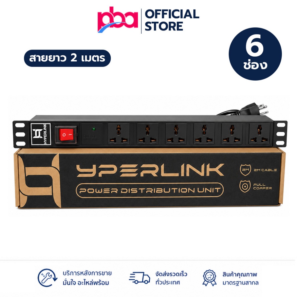 HYPERLINK ปลั๊ก RACK PDU 6 ช่อง พร้อม SPD สายยาว 2 เมตร รุ่น HP-PDU06