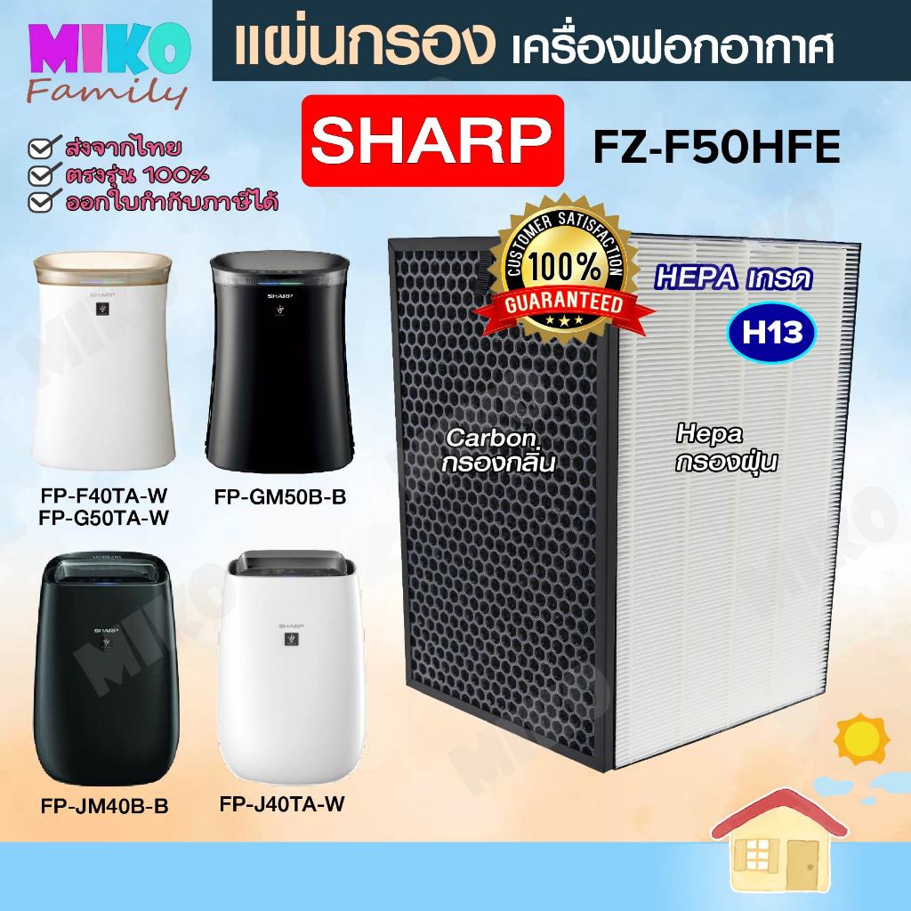 แผ่นกรองอากาศ  Soon Su FZ-F50HFE สำหรับเครื่อง Sharp รุ่น FP-G50TA-W / FP-GM50B-B / FP-J40TA-W / FP-