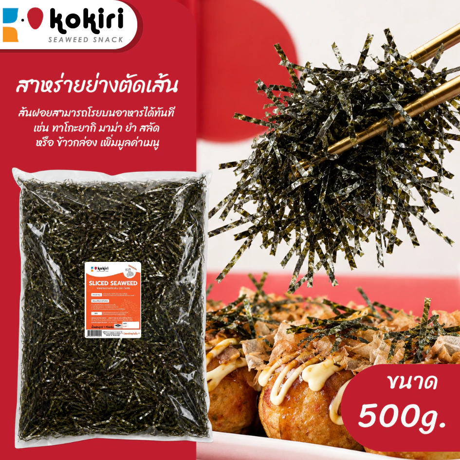 วัตถุดิบสาหร่ายย่างตัดเส้น สาหร่ายเส้นฝอย (ไม่ปรุงรส) ขนาด 500 กรัม ใช้โรยทาโกะยากิ มาม่าเกาหลี