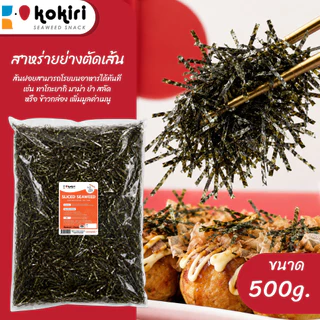 วัตถุดิบสาหร่ายย่างตัดเส้น สาหร่ายเส้นฝอย (ไม่ปรุงรส) ขนาด 500 กรัม ใช้โรยทาโกะยากิ มาม่าเกาหลี