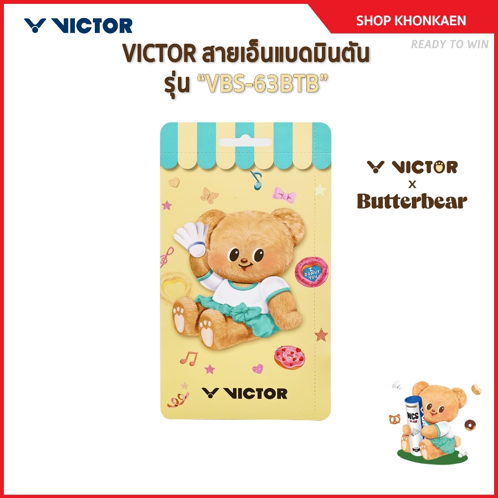 [Pre-Order] VICTOR X Butterbear เอ็นไม้แบดมินตัน รุ่น VBS-63BTB