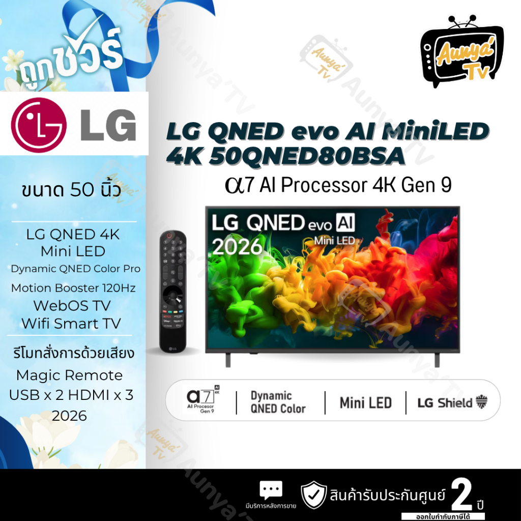 LG สมาร์ททีวี 50 นิ้ว 4K QNED evo AI Mini LED รุ่น 50QNED80BSA ปี 2026