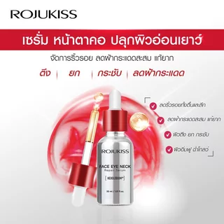 [กล่อง x6] Rojukiss Face Eye Neck Serum 8ml โรจูคิส แอนติ-กราวิตี้ เฟส อาย เนค เซรั่ม 8ml