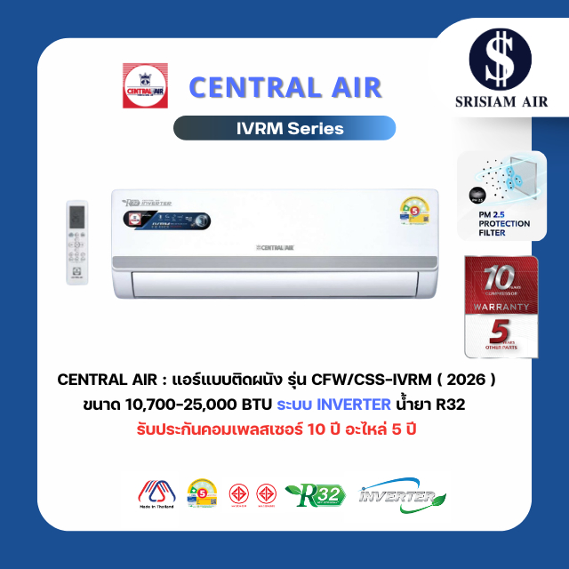 แอร์ Central Air IVRM SERIES (2026) และรุ่น IVM09 2025 แอร์ติดผนังระบบInverter ขนาด9,300-25,000BTU พร้อมท่อน้ำยาแอร์ 4ม.