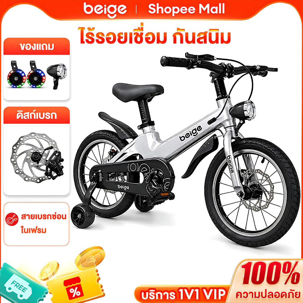 Beige จักรยานเด็ก จักรยาน 16 นิ้ว ดิสก์เบรกคู่ เหมาะสำหรับเด็กอายุ 3-8 ปีกนก มีล้อเสริม พร้อมไฟหน้า