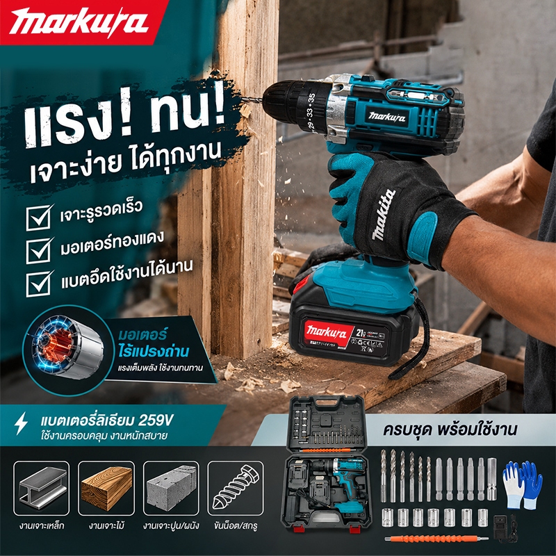 MARKURA สว่านกระแทกไร้สาย สว่านแบตเตอรี่ 3 ระบบ มอเตอร์ไร้แปรง 35 ระดับ แบต 2 ก้อน เจาะไม้ เจาะเหล็ก เจาะปูน พร้อมไฟ LED