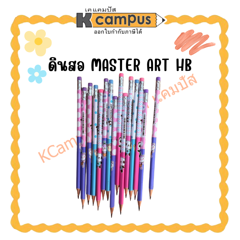 ดินสอไม้ HB Master Art รุ่น COOL BEAR คละลาย