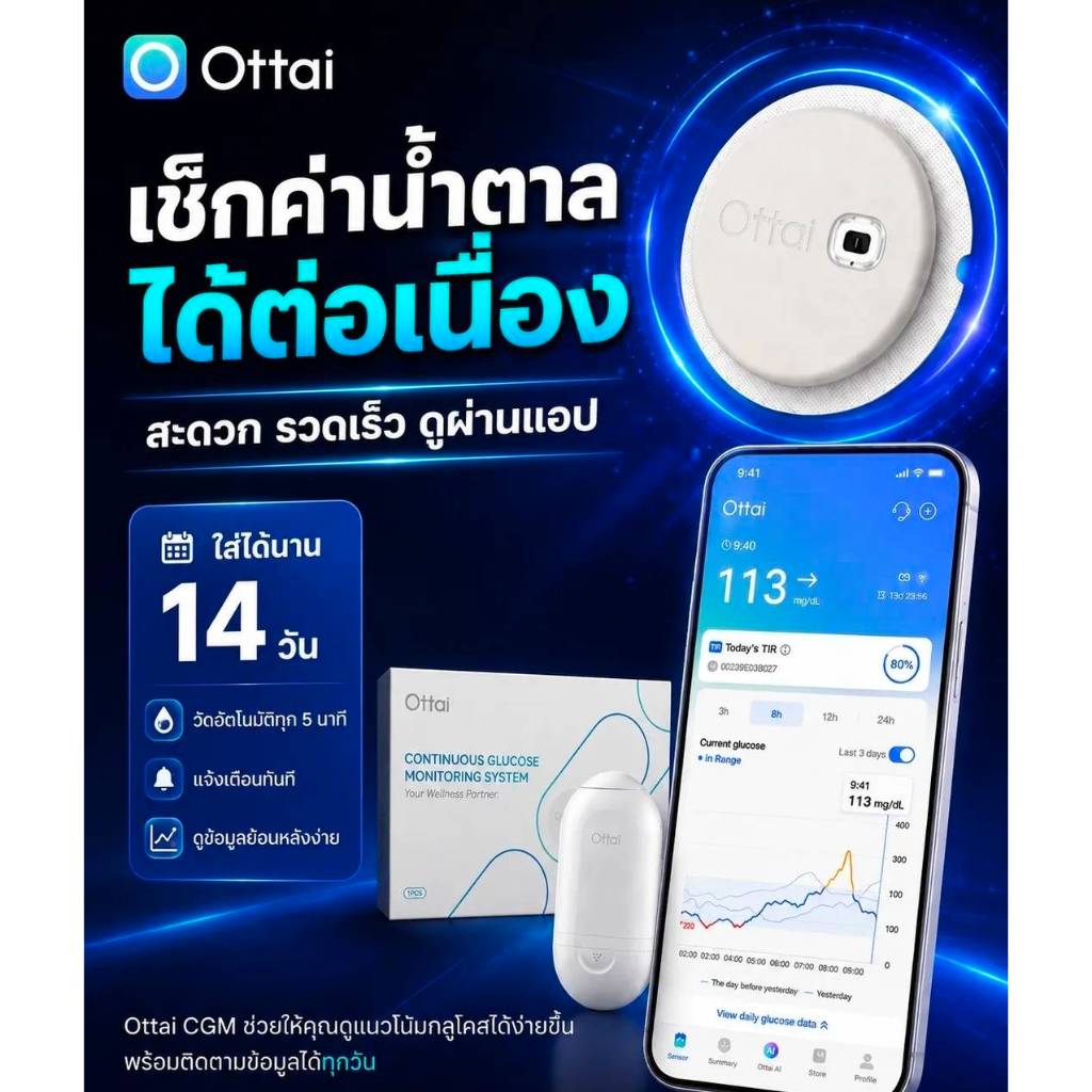 CGM Ottai เครื่องวัดน้ำตาล ครบชุด ใช้ได้นาน 14 วัน