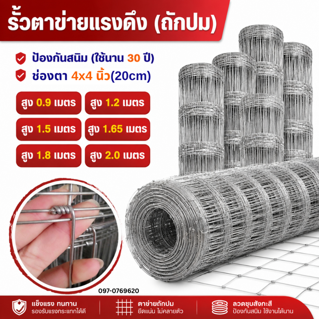 รั้วตาข่ายถักปม ตา4x4 (10cm)ลวดล้อมคอกสัตว์ วัว แพะ ตาข่ายลวดเหล็ก รั้วตาข่าย ลวดล้อมรั้วแรงดึง