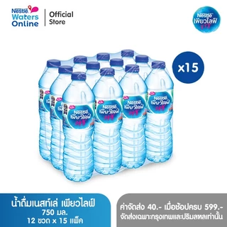 [จัดส่งกรุงเทพฯ ปริมณฑล ชลบุรี] เนสท์เล่ เพียวไลฟ์ น้ำดื่ม 0.75 ลิตร (แพ็ค 12 ขวด) x 15 แพ็ค