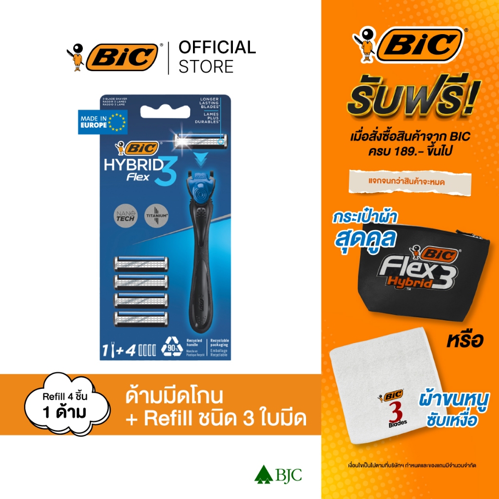 BIC Flex3 Hybrid 1 Starter + 4 Refills มีดโกนบิค เฟล็กซ์ 3 ไฮบริด