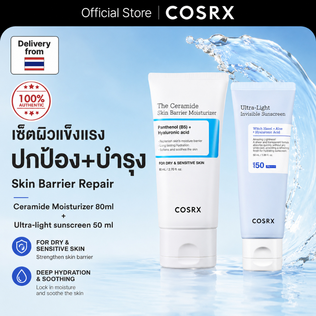 COSRX Ultra-Light Invisible Sunscreen 50ml & Ceramide Skin Barrier Moisturizer 80ml เซทผิวแข็งแรง คอสอาร์เอ็กซ์