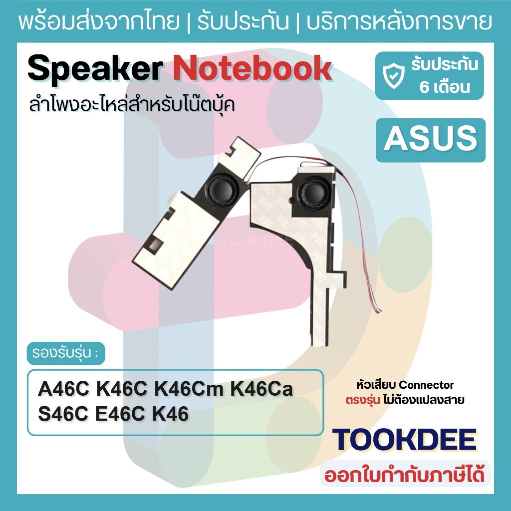 S099 🔊ลำโพงโน้ตบุ๊ค Asus A46C K46C K46Cm K46Ca S46C E46C K46 Speaker Notebook อะไหล่ลำโพง ตรงรุ่น ไม