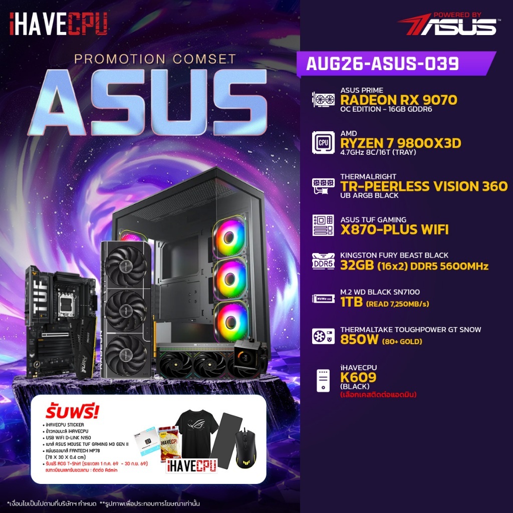 คอมประกอบ (comset) iHAVECPU AUG26-ASUS-039 RYZEN 7 9800X3D/X870/RX 9070 16GB/32GB DDR5 5600MHz (SKU-