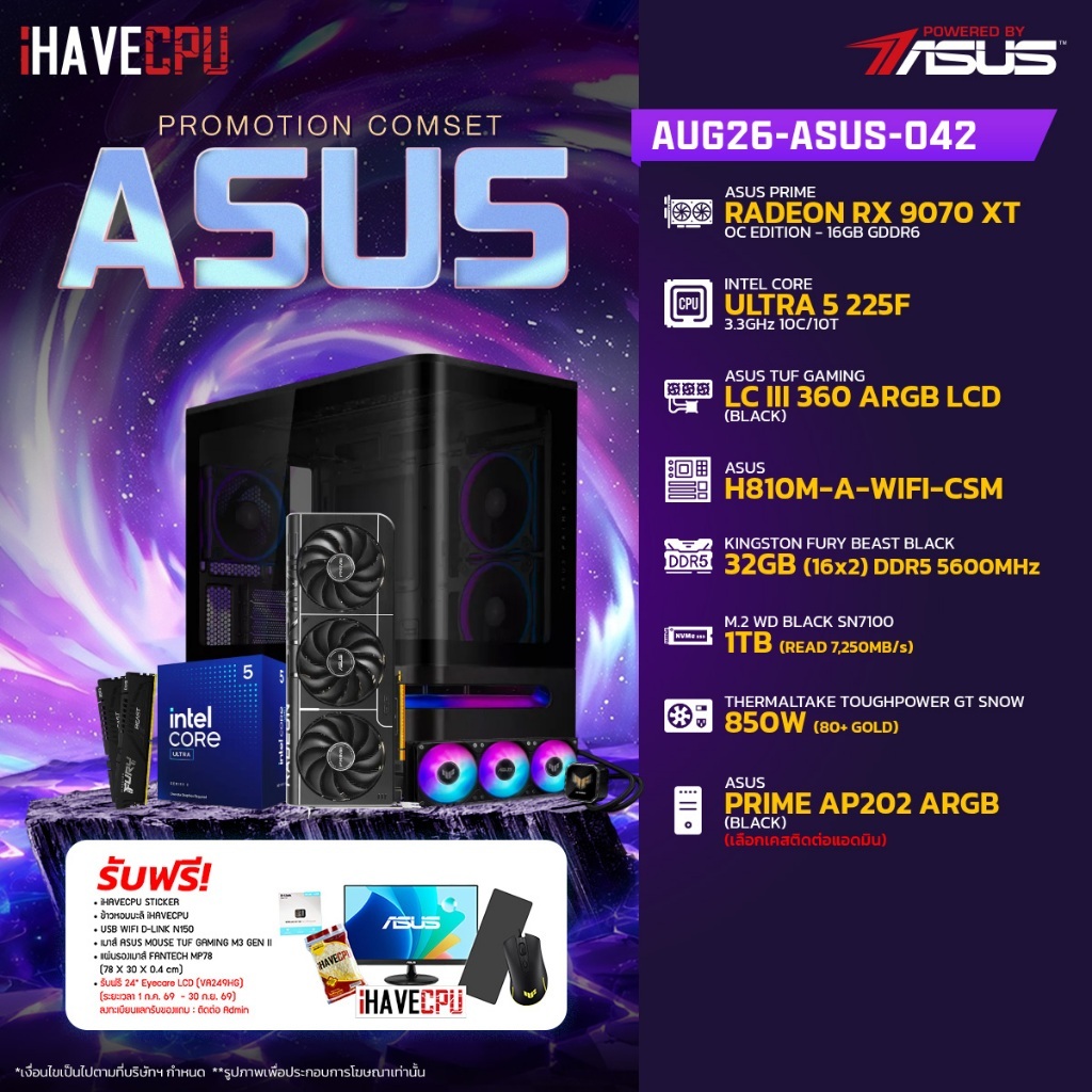 คอมประกอบ (comset) iHAVECPU AUG26-ASUS-042 INTEL ULTRA 5 225F/H810M/RX 9070 XT 16GB/32GB DDR5 5600MH