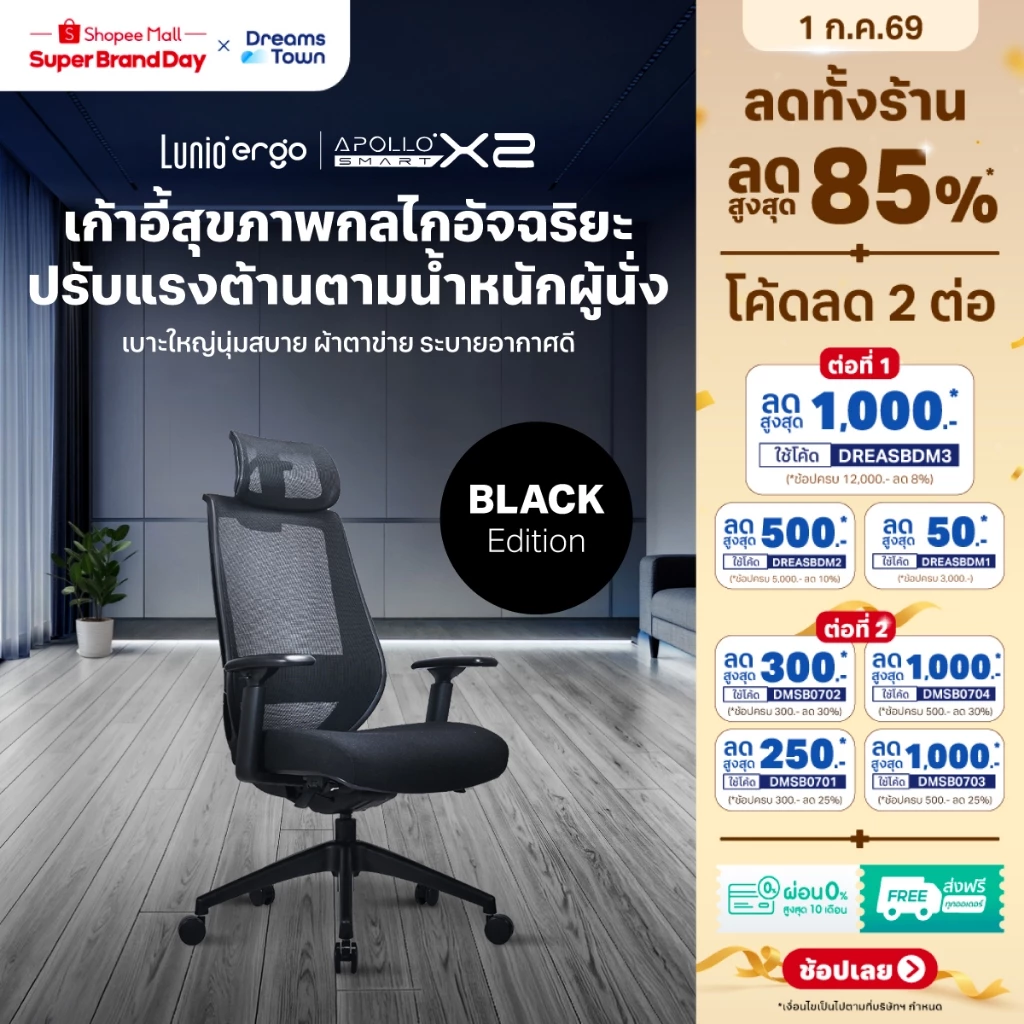 Lunio Ergo เก้าอี้ทำงาน เทคโนโลยีกลไกอัจฉริยะ ปรับแรงต้านตามน้ำหนักตัวผู้นั่ง นั่งสบาย รุ่น Apollo Smart X2 สีดำ