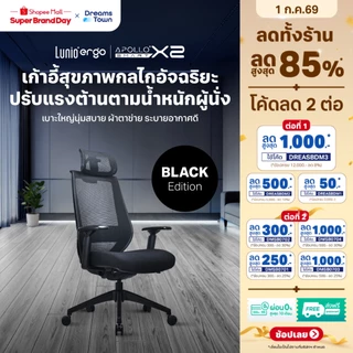 Lunio Ergo เก้าอี้ทำงาน เทคโนโลยีกลไกอัจฉริยะ ปรับแรงต้านตามน้ำหนักตัวผู้นั่ง นั่งสบาย รุ่น Apollo Smart X2 สีดำ