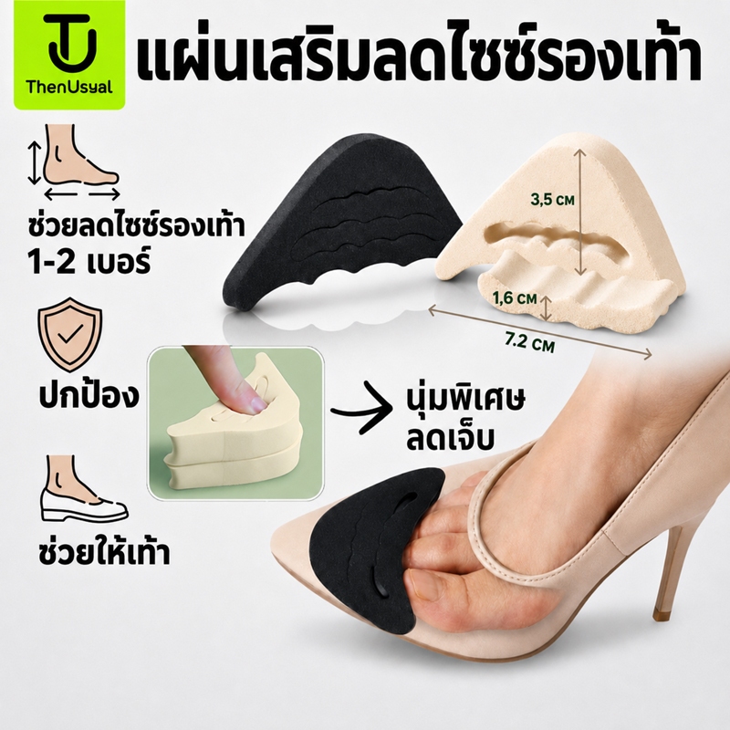 ฟองน้ำเสริมปลายเท้า แก้รองเท้าหลวม ช่วยลดเท้าไหลไปด้านหน้า นุ่มสบาย ปรับความหนาได้