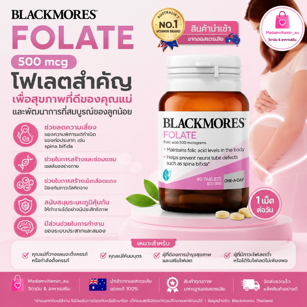Blackmores Folate 500mcg 90 เม็ด แท้จากออสเตรเลีย