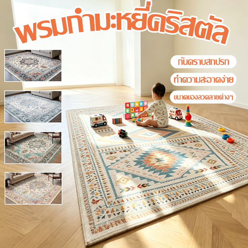 พรมปูพื้นเปอร์เซีย 200x300ซม วัสดุผ้ากำมะหยี่คริสตัล ทำความสะอาดง่าย 3Dพรมวินเทจ ลายหรูหรา ขนนุ่ม พรมปูพื้นห้องนั่งเล่น