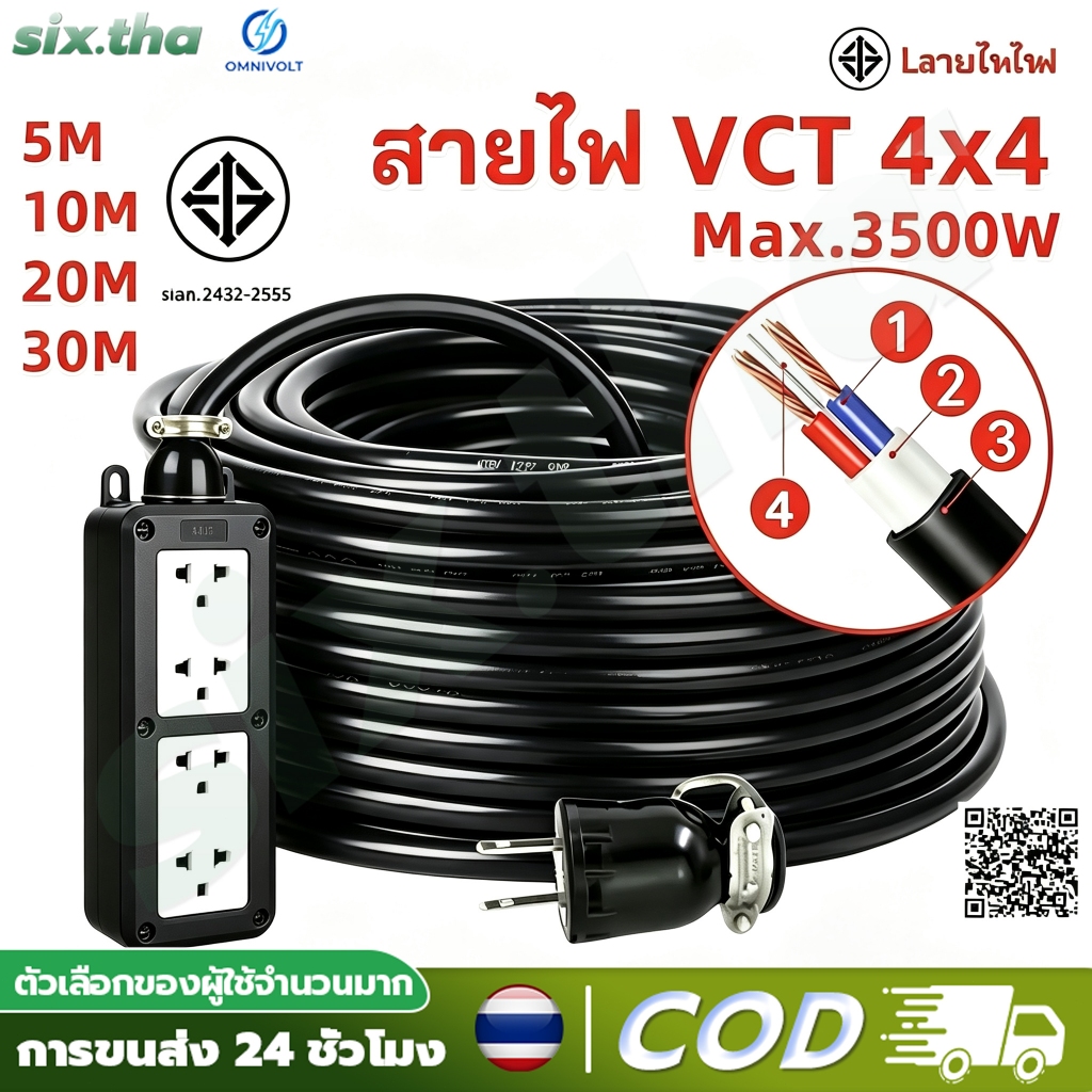 ชุดปลั๊กพ่วง 4 ช่อง ตัวบล็อกทำจากยางทนทาน มาพร้อมสายไฟ VCT ขนาด 2x2.5 ตร.มม (5/10/20/30 เมตร) มีเต้ารับกราวด์ กันกระแทก