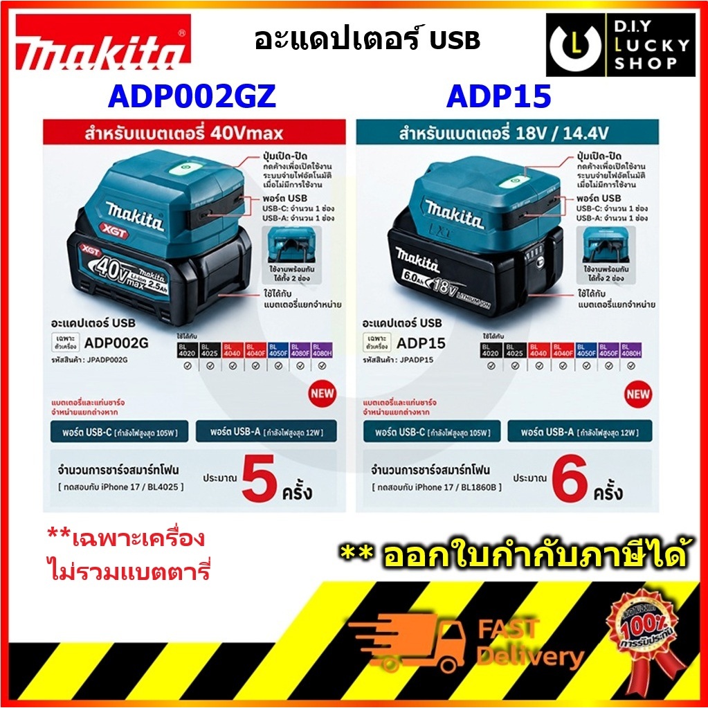 Makita รุ่น ADP002G / ADP15 อะแดปเตอร์ USB สำหรับแบตเตอรี่ 40Vmax XGT / 14.4V-18V LXT USB-C PD 105W + USB-A ไม่รวมแบต