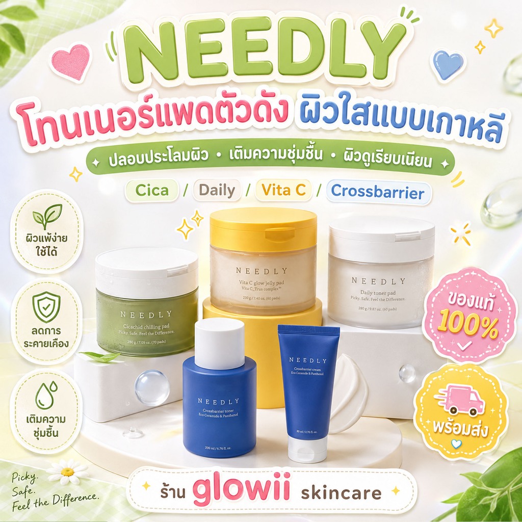 NEEDLY DAILY TONER PAD 280g แผ่นเช็ดทำความสะอาดผิวหน้าจาก NEEDLY แท้100%