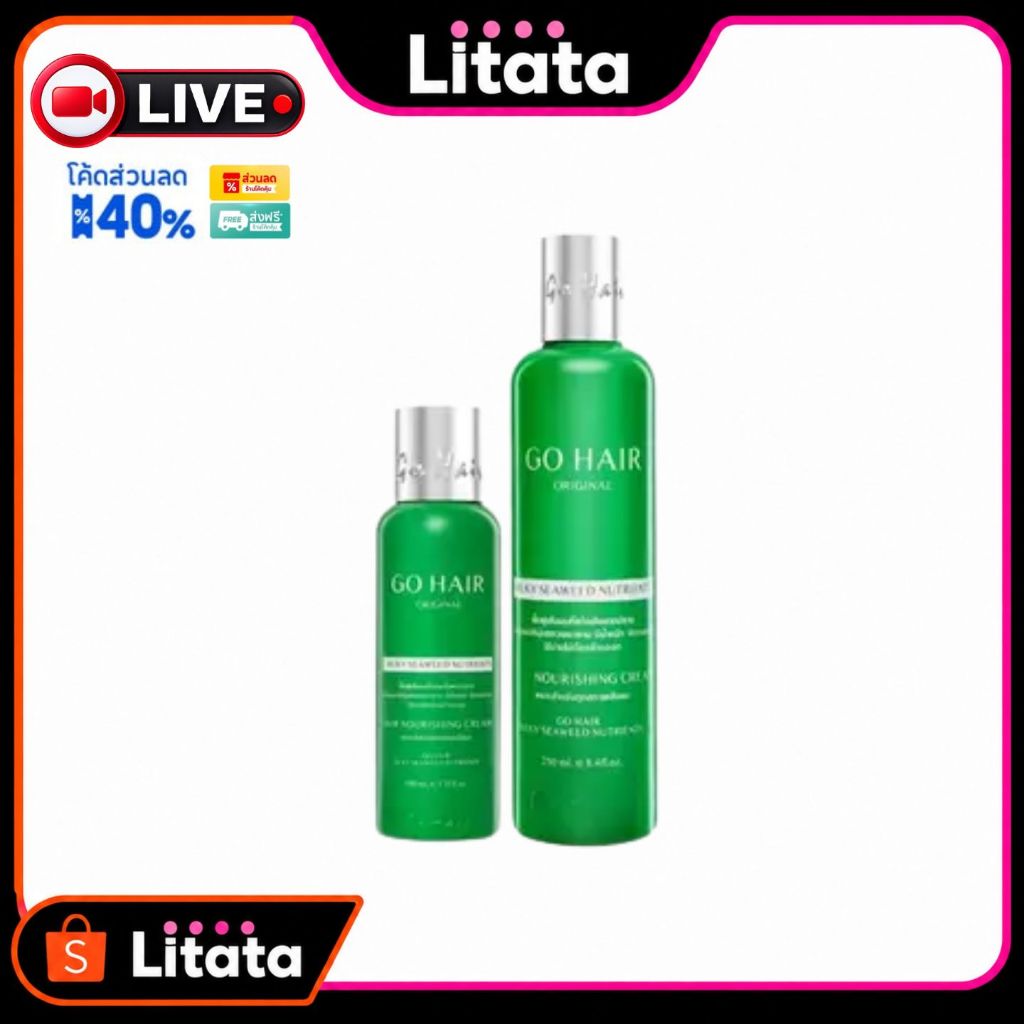 [Live] Go Hair Silky Seaweed โกแฮร์ สาหร่ายทะเล บำรุงผม สำหรับผมเส้นใหญ่ ผมเสีย 250 มล.