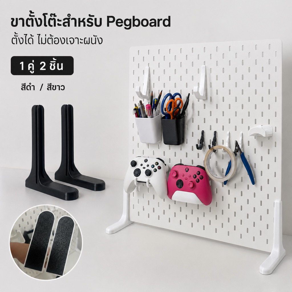 PB3D ขาตั้ง IKEA SKÅDIS Pegboard แบบชิดผนัง มียางกันลื่น 1 คู่ รุ่นฐาน 9.8 ซม. (ไม่รวมบอร์ด)