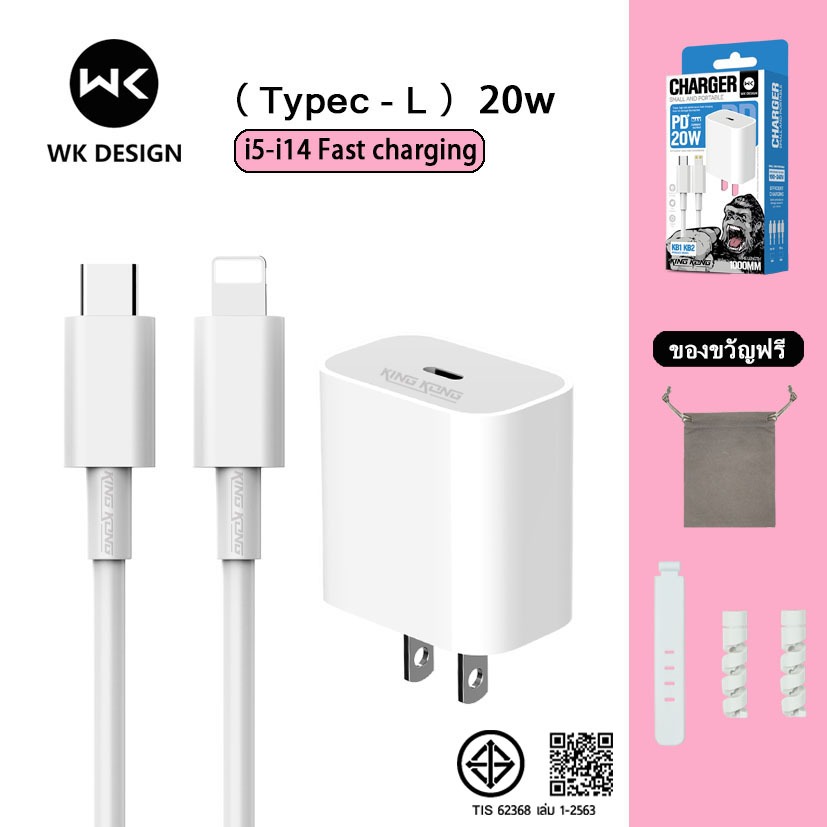 wk design สายชาร์จ Typec หัวชาร์จ 20w pd kingkong ชุดชาร์จ สำหรับ i5 i6 i7 i8 x xr se i11 i12 i13 i14 รับประกัน1ปี