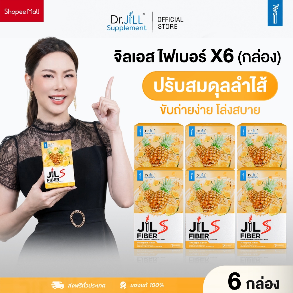 [ โปร 6 กล่อง สุดคุ้ม ]  JiL S Fiber จิลเอส ไฟเบอร์ ดร.จิล ไฟเบอร์ 6300 ต่อซอง 1 กล่องมี 7 ซอง ขับถ่