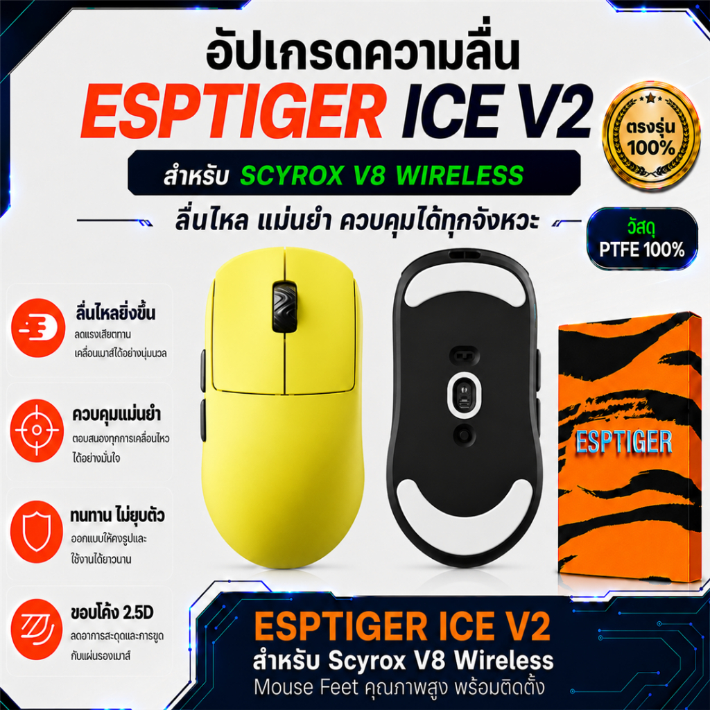 เมาส์ฟีท ESPTIGER Tiger ICE V2 สำหรับเมาส์ Scyrox V8 Wireless Mouse Feet PTFE ลื่นพิเศษ ขอบโค้ง 2.5D