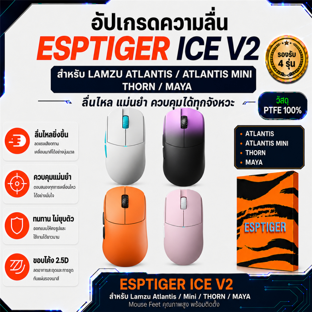 เมาส์ฟีท ESPTIGER Tiger ICE V2 สำหรับเมาส์ Lamzu Atlantis & Atlantis Mini& LAMZU THORN Mouse Feet Sk