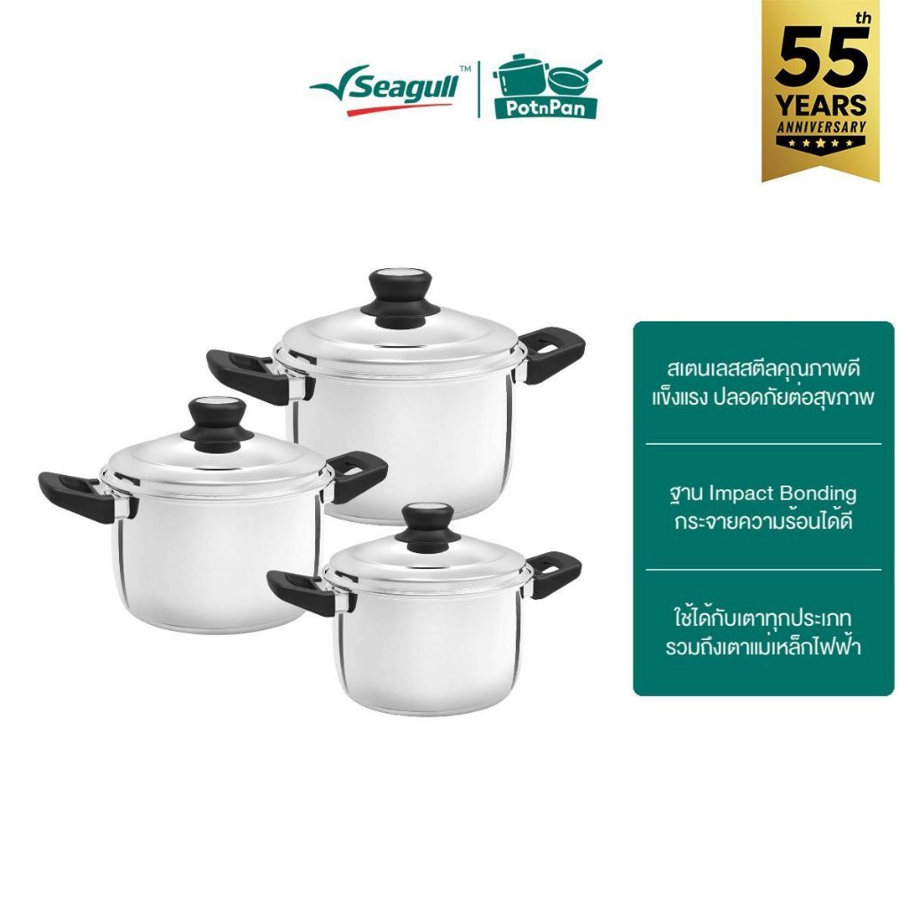 Seagull หม้อต้มอิมแพ็ค Impact Sauce Pot มีให้เลือก 3 ขนาด