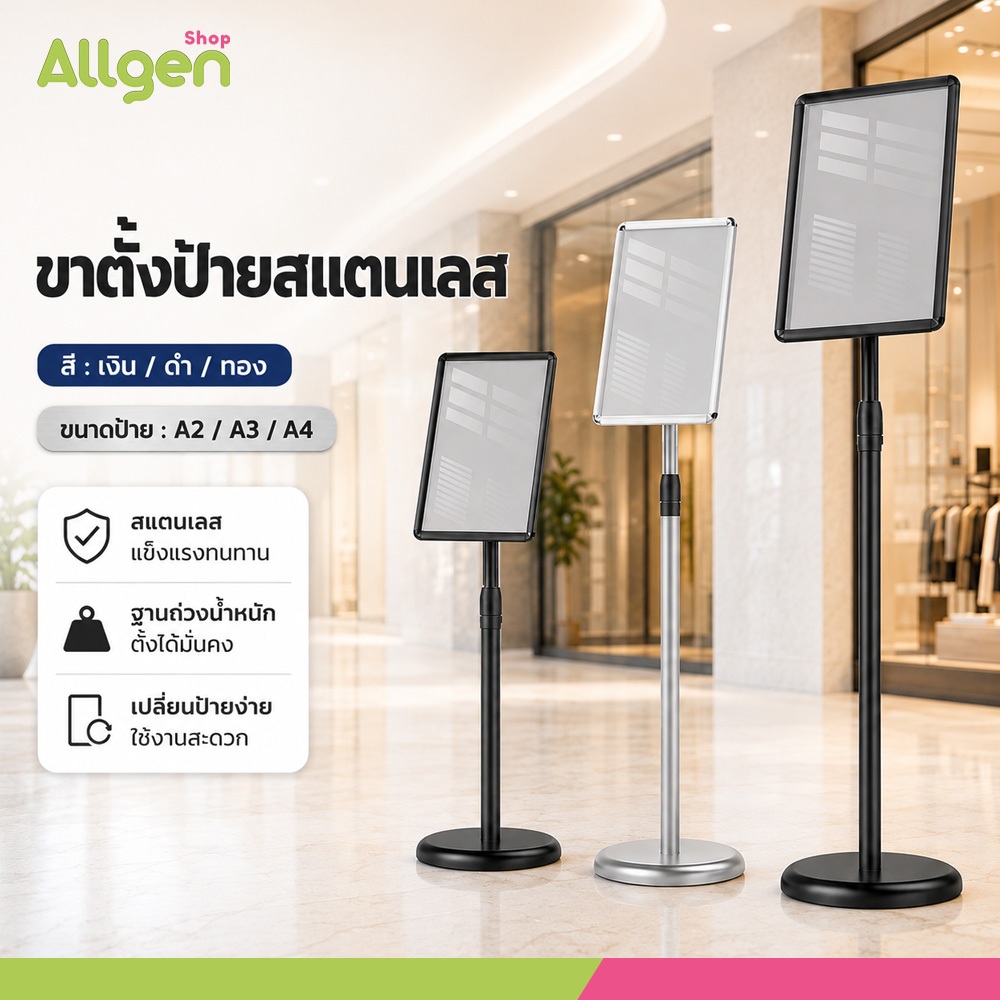 ขาตั้งป้ายโฆษณาสแตนเลส A2 A3 A4 ป้ายโฆษณา ป้ายโปสเตอร์ พร้อมฐานถ่วงน้ำหนัก ขาตั้งป้ายสแตนเลส