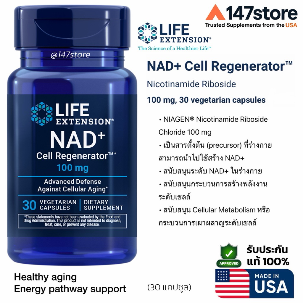 [แท้100%] Life Extension NAD+ 100 mg (Nicotinamide Riboside NIAGEN®) | ผลิตภัณฑ์เสริมอาหาร | 30 แคปซูล | นำเข้า USA