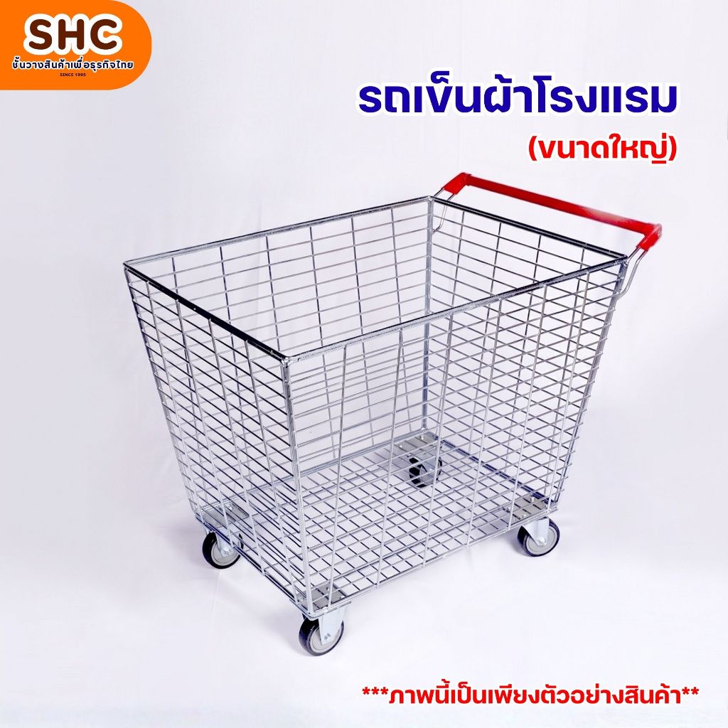 รถเข็นผ้าโรงแรม ขนาดใหญ่ แข็งแรง ทนทาน เหมาะสำหรับโรงแรม รีสอร์ท ร้านซักรีด เคลื่อนย้ายสะดวก