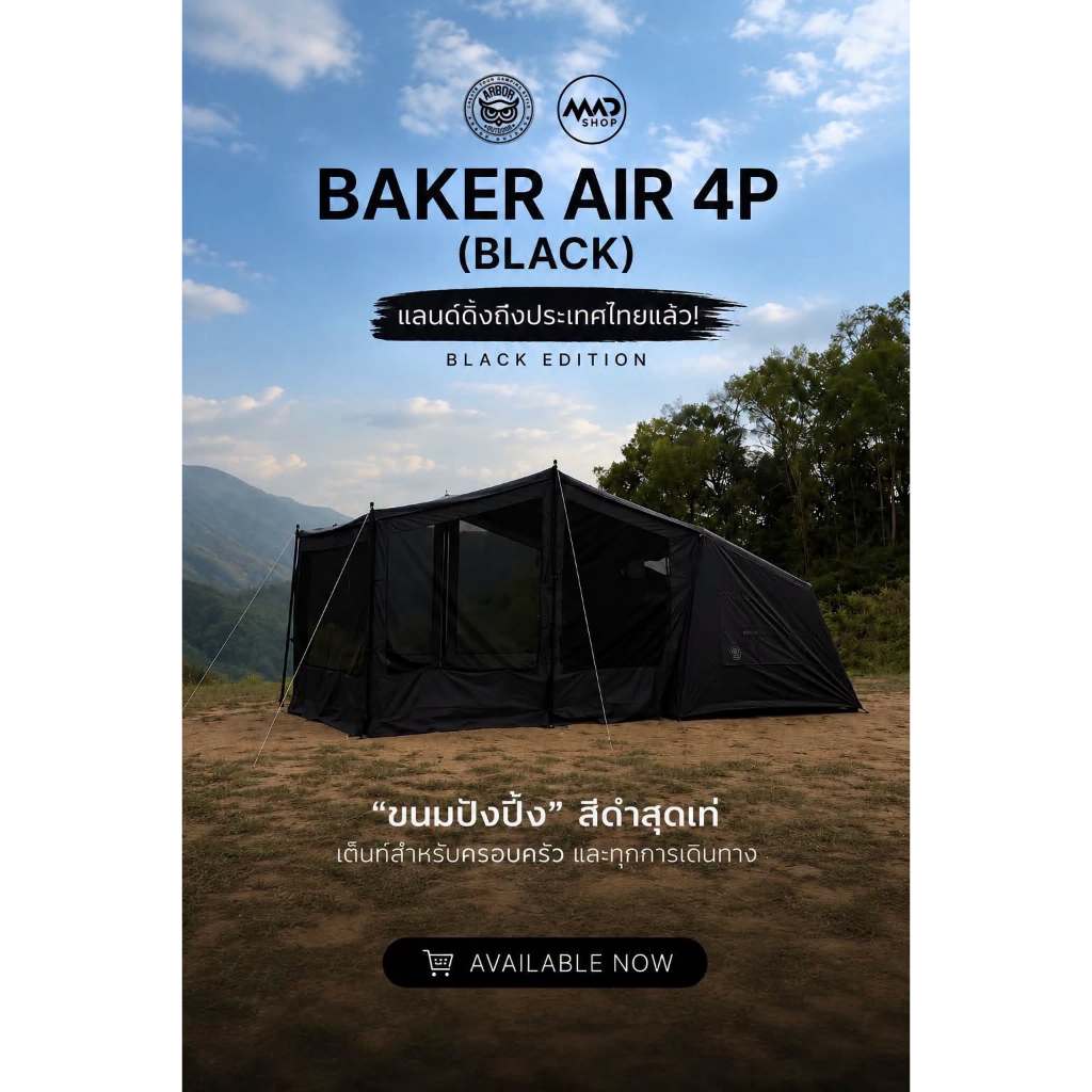 เต็นท์เสาลม Black/Khaki เต็นสำหรับ 4 คน แบรนด์ Arbor Outdoor รุ่น BAKER AIR 4P ครบชุด